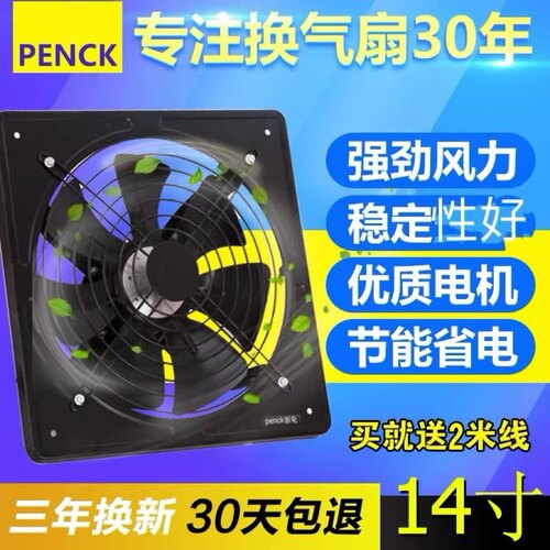 14寸强力抽风机厨房窗式换气扇