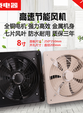 8寸 厨房墙壁窗式抽排油烟工业换气扇排气扇/高速抽风机 强大风力