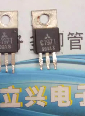 拆机保用高频功率放大管C1971(射频放大，三极管)