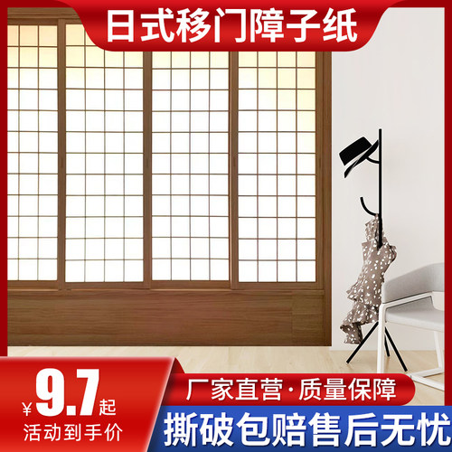 榻榻米移门专用障子纸日式
