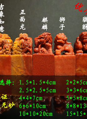 天然寿山石印章浙江红石貔貅吉象如意正面龙狮子麒麟包邮金石篆刻