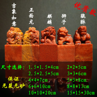 天然寿山石印章浙江红石貔貅吉象如意正面龙狮子麒麟包邮金石篆刻