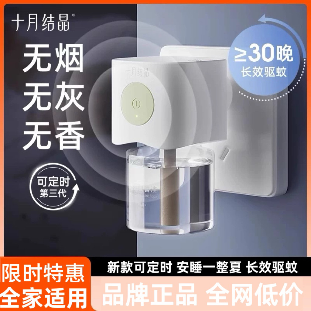 十月结晶婴儿蚊香液无味驱蚊液