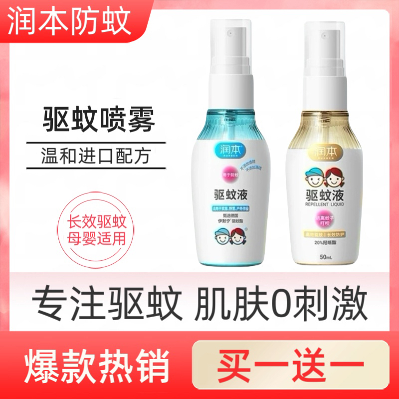 润本驱蚊喷雾宝宝儿童户外防蚊
