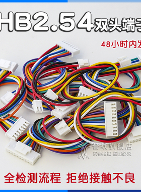 XHB2.54端子线带锁扣电路板连接线2p3pin线束材插拔接头插头xh2.0