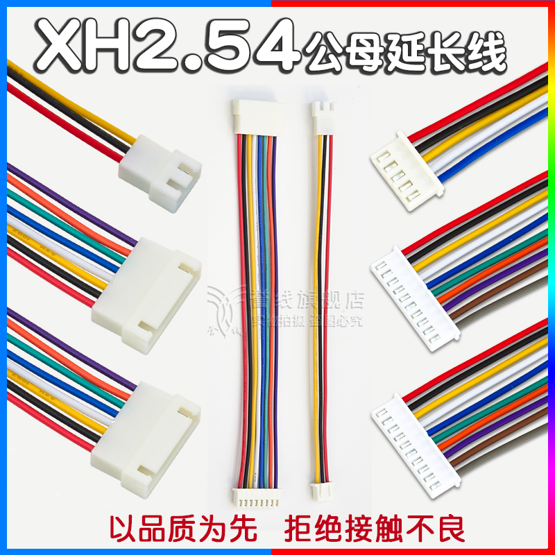 XH2.54mm公母延长线 2p3p4p5p6p7p8p9p10p公头母头接头10cm 30cm 电子元器件市场 电子线 原图主图