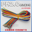 24awg电路板xh2.0连接线束接头定制电子线插头加工 PH2.0mm端子线