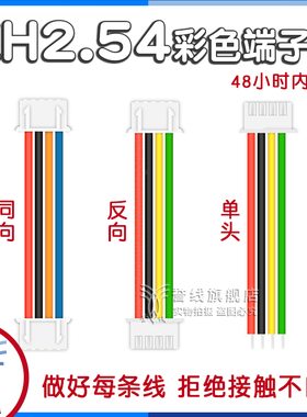 XH2.54端子线 粗铜线束2/3/4/8pin接线接头电路板插线xh2.0母头线
