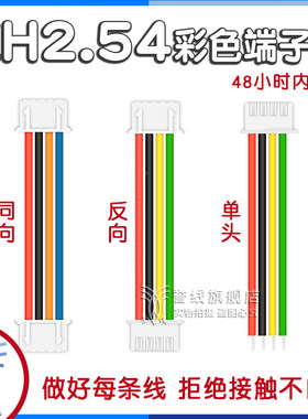 xh2.54端子线粗铜线束接头母头线