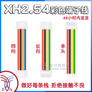 粗铜线束2 XH2.54端子线 8pin接线接头电路板插线xh2.0母头线