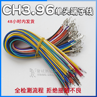 CH3.96端子线 18awg电路板连接线线束接头定制电子线插头3.96端子