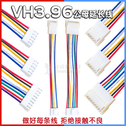 VH3.96mm公母延长线 2p3p4p5p6p7p8p9p10p公头母头插座 10cm 20cm