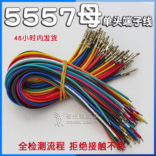 5557端子线 18AWG公母对接插头端子接线电路板端子带锁线束定制