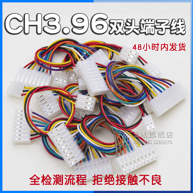 ch3.96端子线 电路板连接线3.96端子插头电子线材定制接头4p 3pin