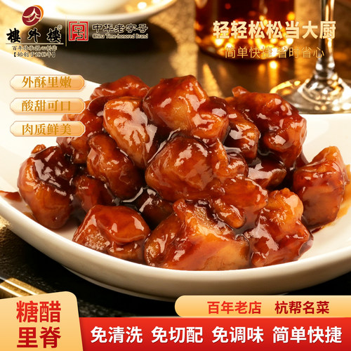 楼外楼冷冻糖醋里脊300g半成品菜