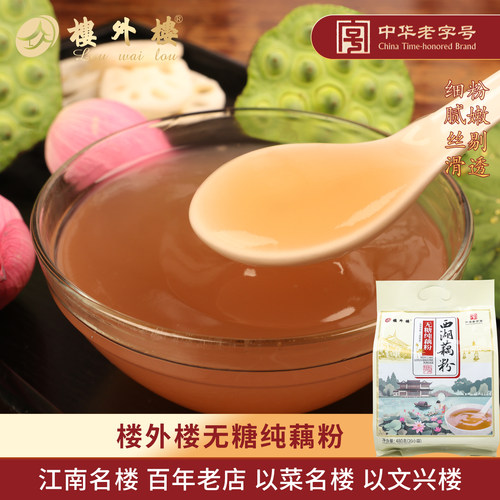 楼外楼西湖无糖纯藕粉杭州特产