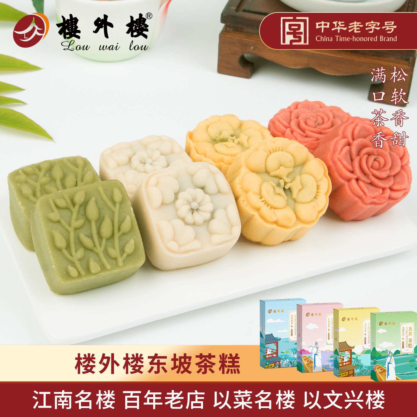 楼外楼东坡茶糕传统糕点心年货休闲零食好吃的杭州特产老字号125g