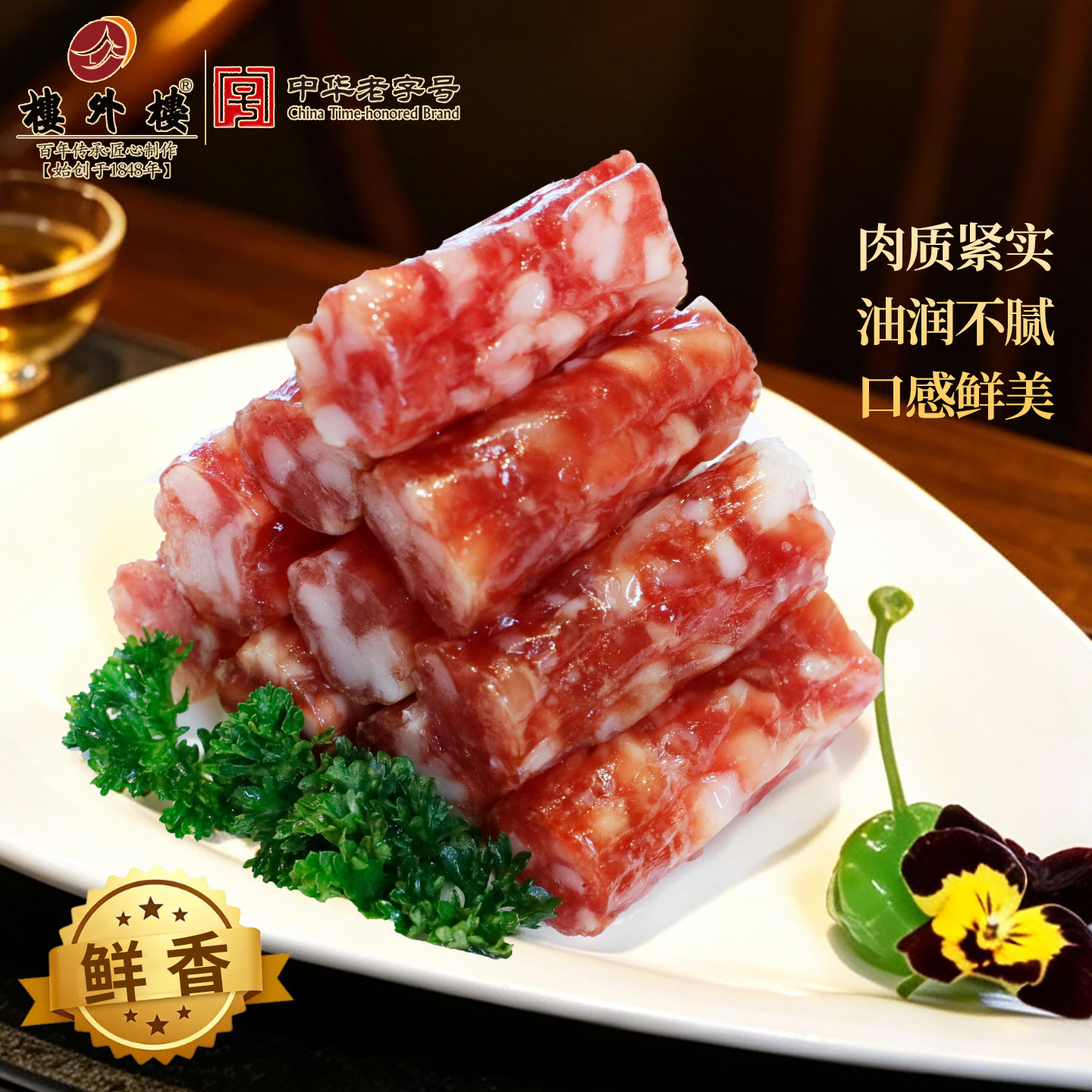 楼外楼特色香肠香腊肠猪肉肠年货家常名菜杭州特产老字号200g