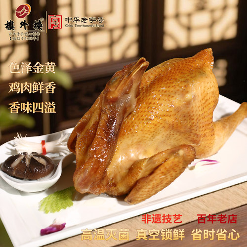 楼外楼叫化鸡叫花童鸡熟食肉食礼包年货名菜杭州特产老字号800g袋 - 封面