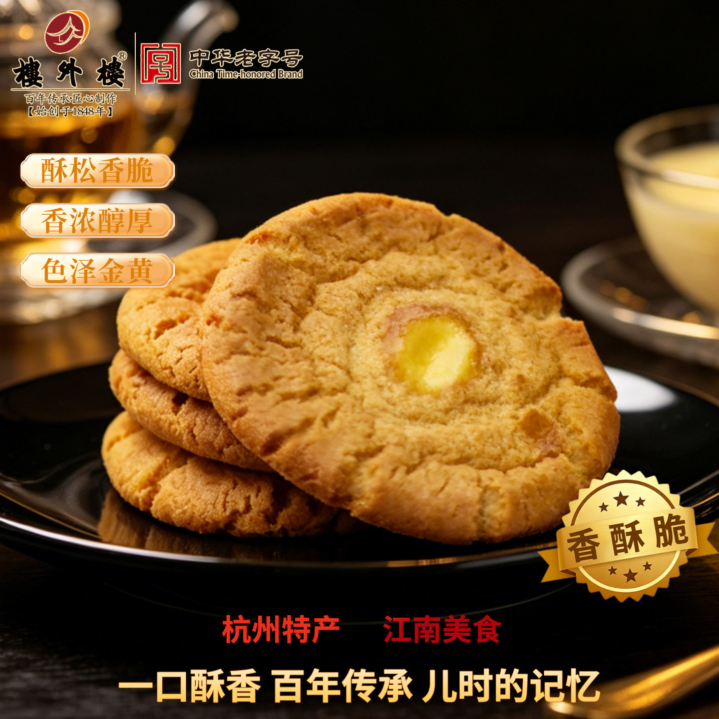 楼外楼名楼桃酥甜酥饼脆休闲零食点心伴手礼年货杭州特产礼盒190g