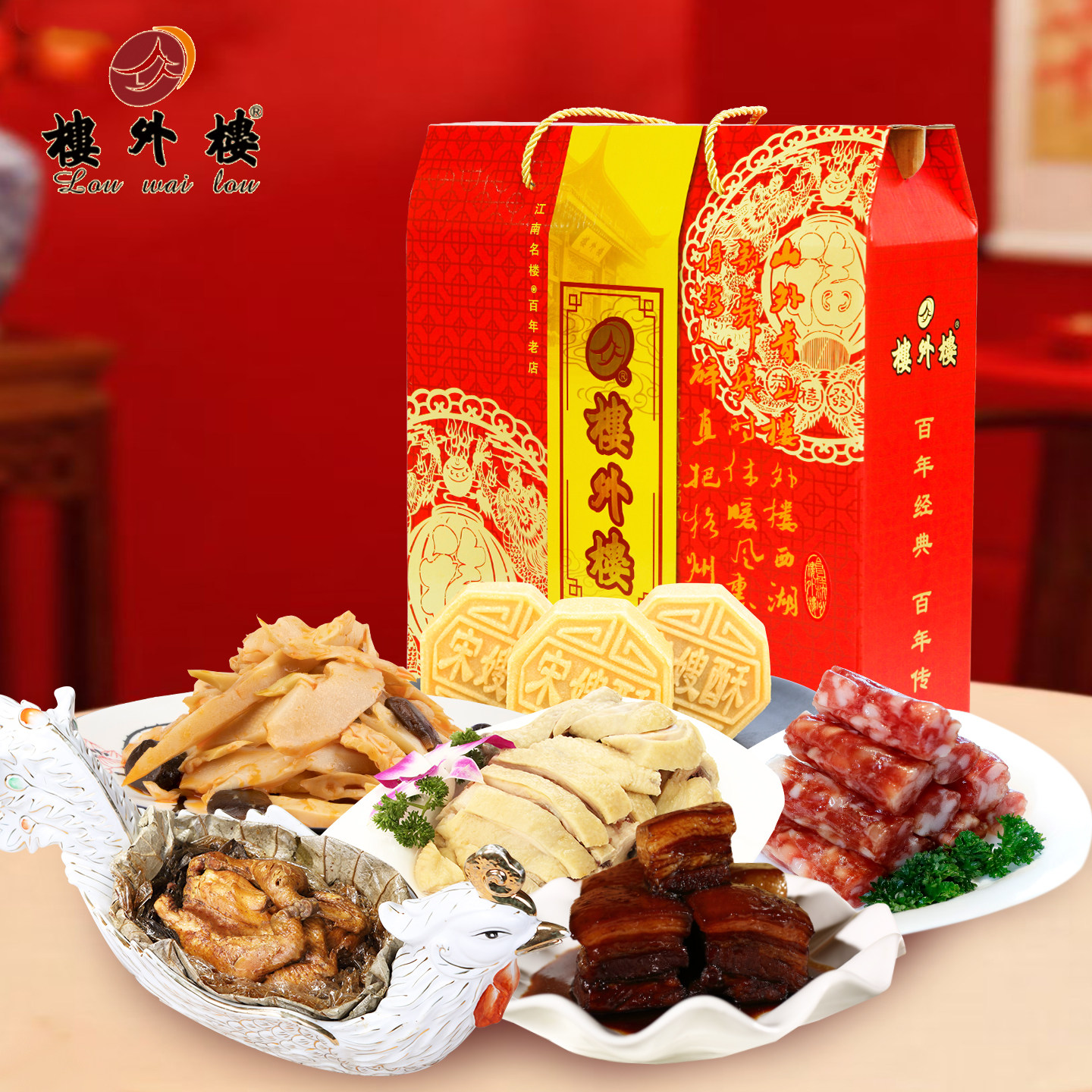 楼外楼名楼心选组合礼盒年货熟食腊味礼包零食杭州特产送礼1670g