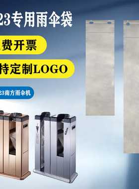 雨伞袋J-23E GNF伞袋机专用一次性伞套加厚4丝伞套原装配套长短款