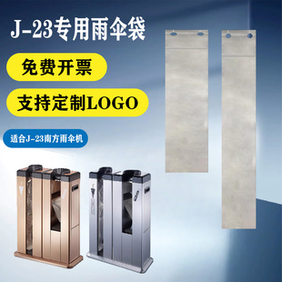 雨伞袋J-23E GNF伞袋机专用一次性伞套加厚4丝伞套原装配套长短款