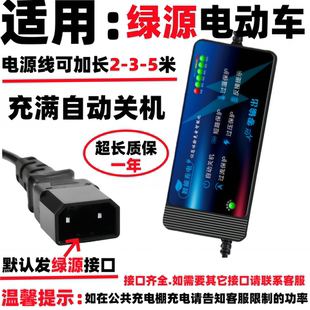 适用绿源电动电池充电器72V20AH60V48V84V96V自动关机定时防充鼓