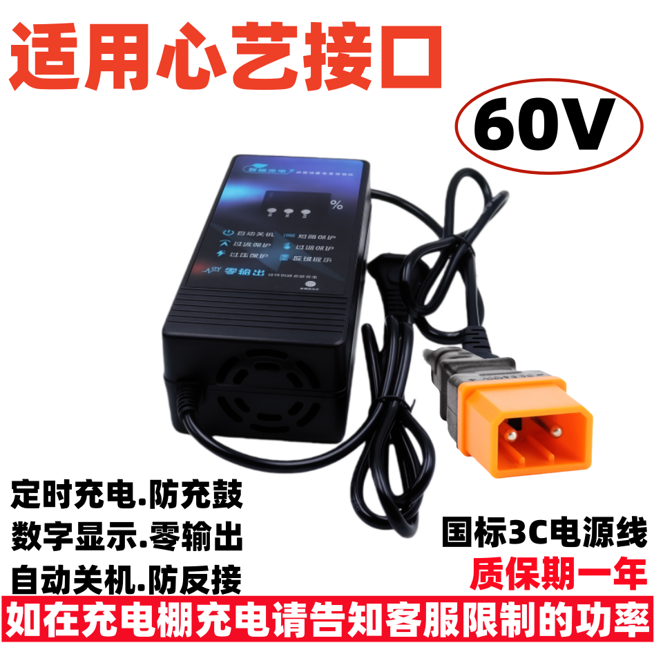 适用心艺电动车智能快充定时充电器60V12AH60V20ah天能石墨烯电池,电动车/配件/交通工具,电动车充电器,淘宝优惠券,粉丝福利购,淘宝优惠卷