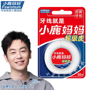 小鹿妈妈严选超级虎卷牙线50m米超细剔牙线剔神器家庭装 牙线棒