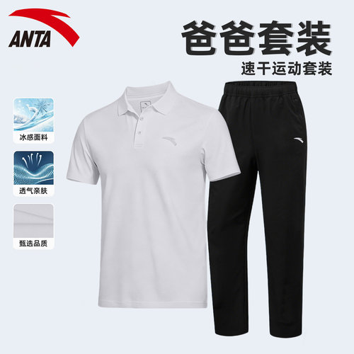 安踏运动套装男爸爸装休闲运动服
