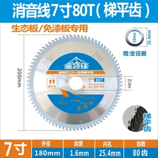 10寸生态板免漆板专用7寸 不崩边子母锯片梯平齿木工圆锯片4