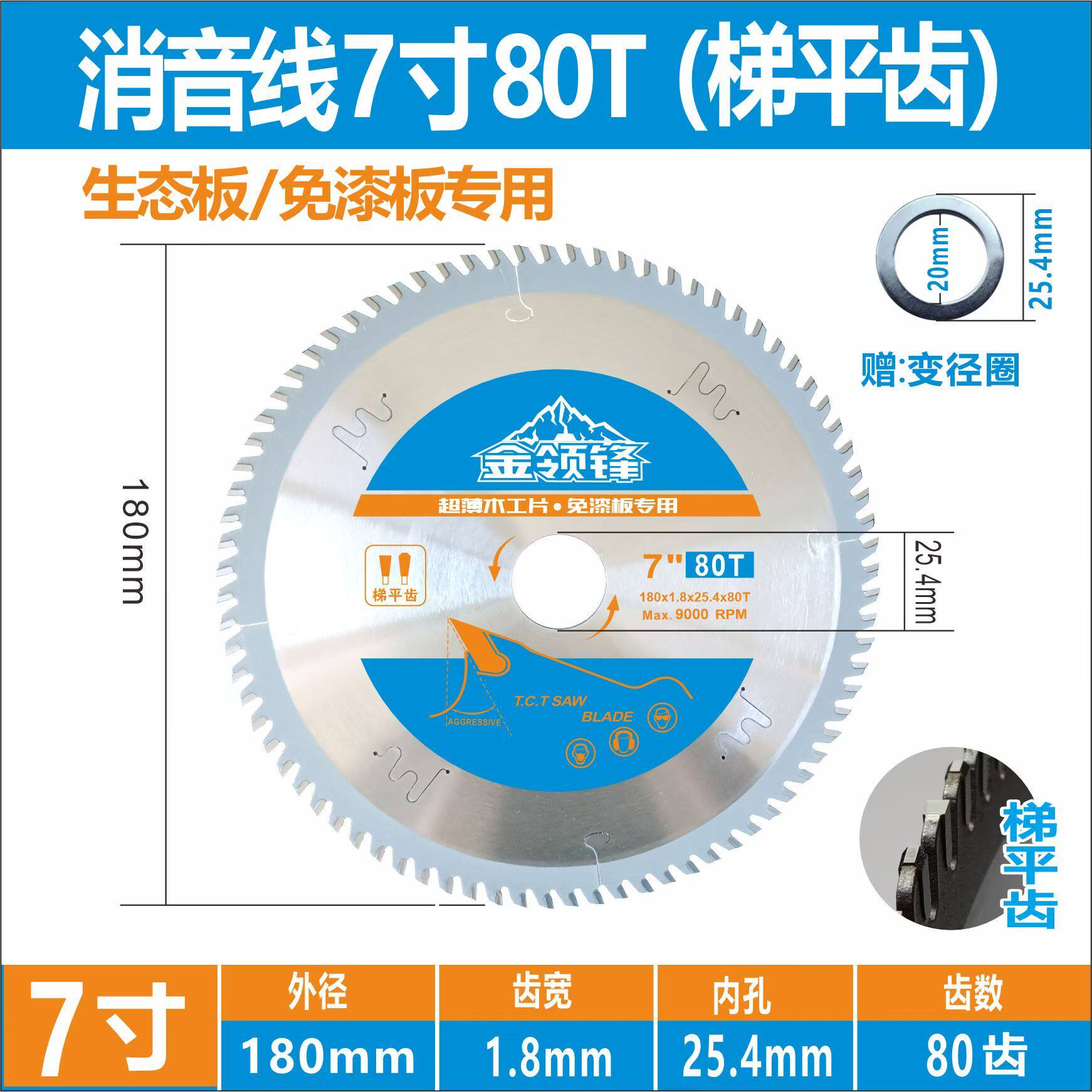 金领锋免漆板专用梯平齿子母锯片图片