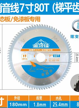 不崩边子母锯片梯平齿木工圆锯片4/8/9/10寸生态板免漆板专用7寸