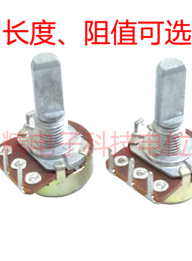 ZJC16-2型单联3脚内弯半轴D柄可调电位器5K 10K 20K 50K 100K