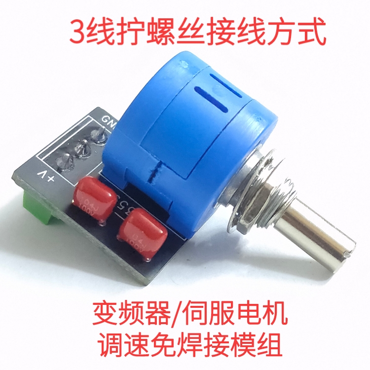 高精度免焊接模组步进变频器