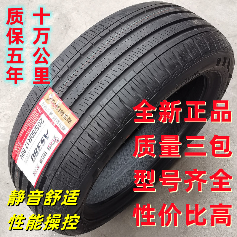 全新轮胎205/50R17适配艾瑞泽比亚迪骐达蓝鸟20550r17轮胎