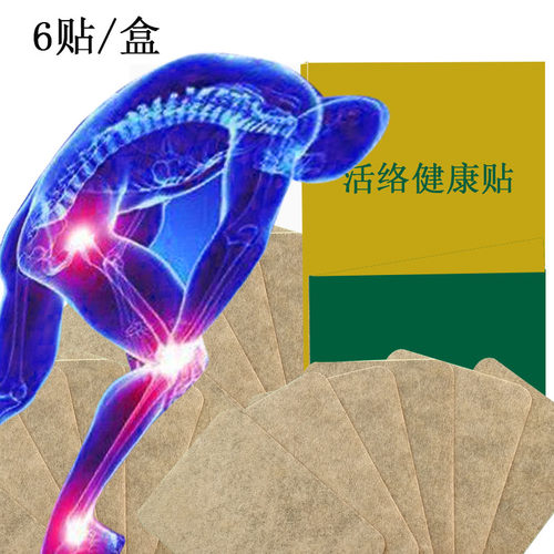 翁苑堂颈椎贴膏腰椎肩周贴腰间盘手腕部足跟颈部膝盖足跟关节贴膏 - 封面