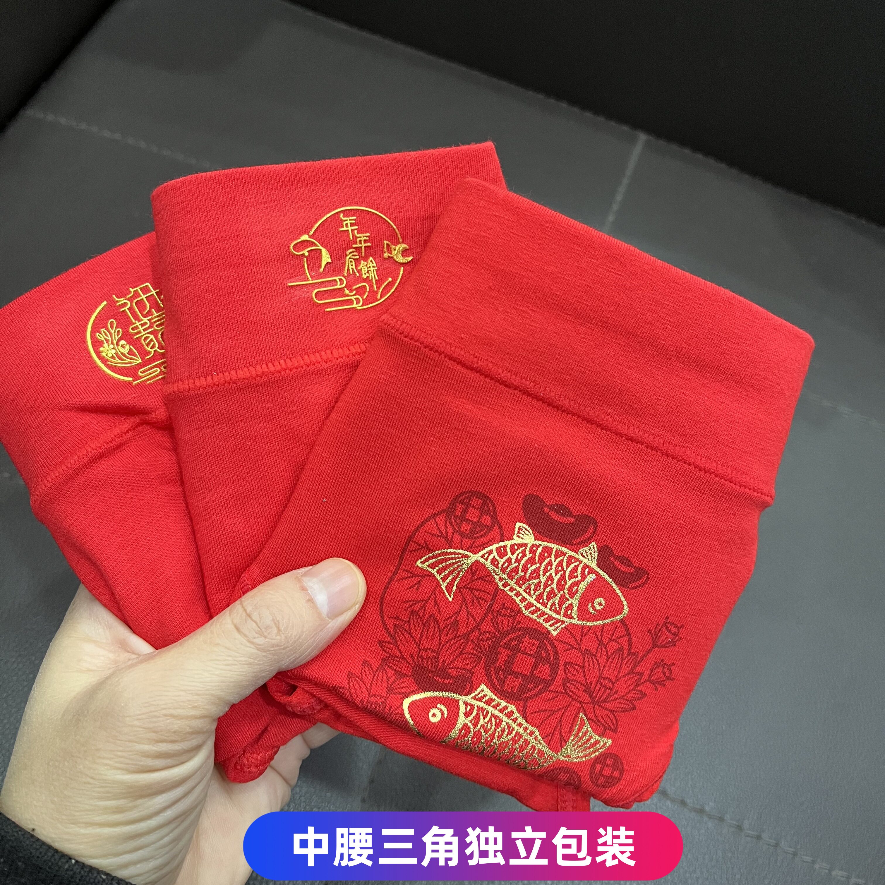 好看的女生红色本命年三角内裤图片