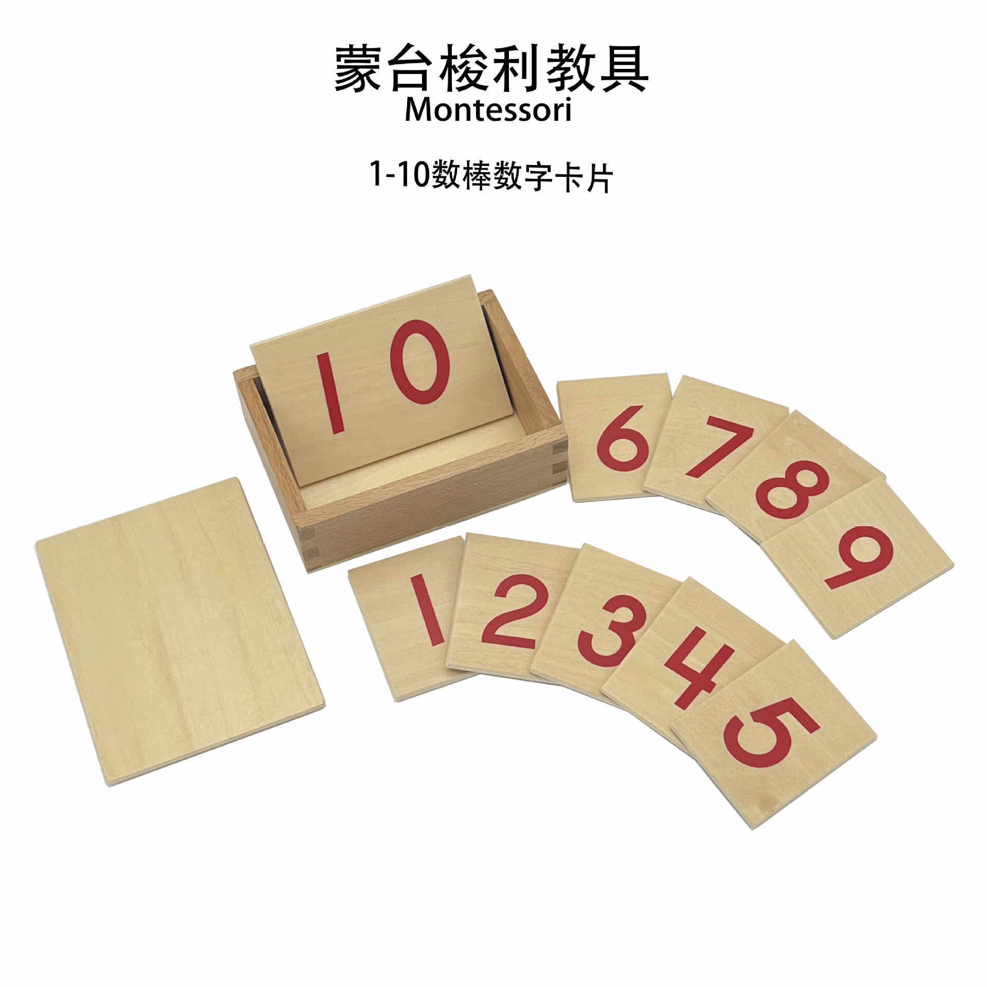 红蓝专业版数字卡片蒙台蒙台梭利