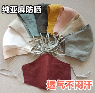 纯亚麻防晒口罩雨露麻男女士儿童非汉麻双层抗菌防风无异味不起雾