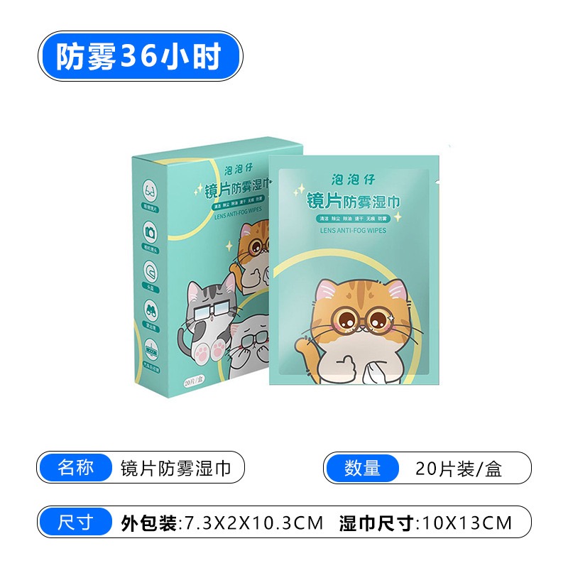 眼镜防雾湿巾一次性擦拭镜头清洁便携式温和不刺激防污清新护眼镜