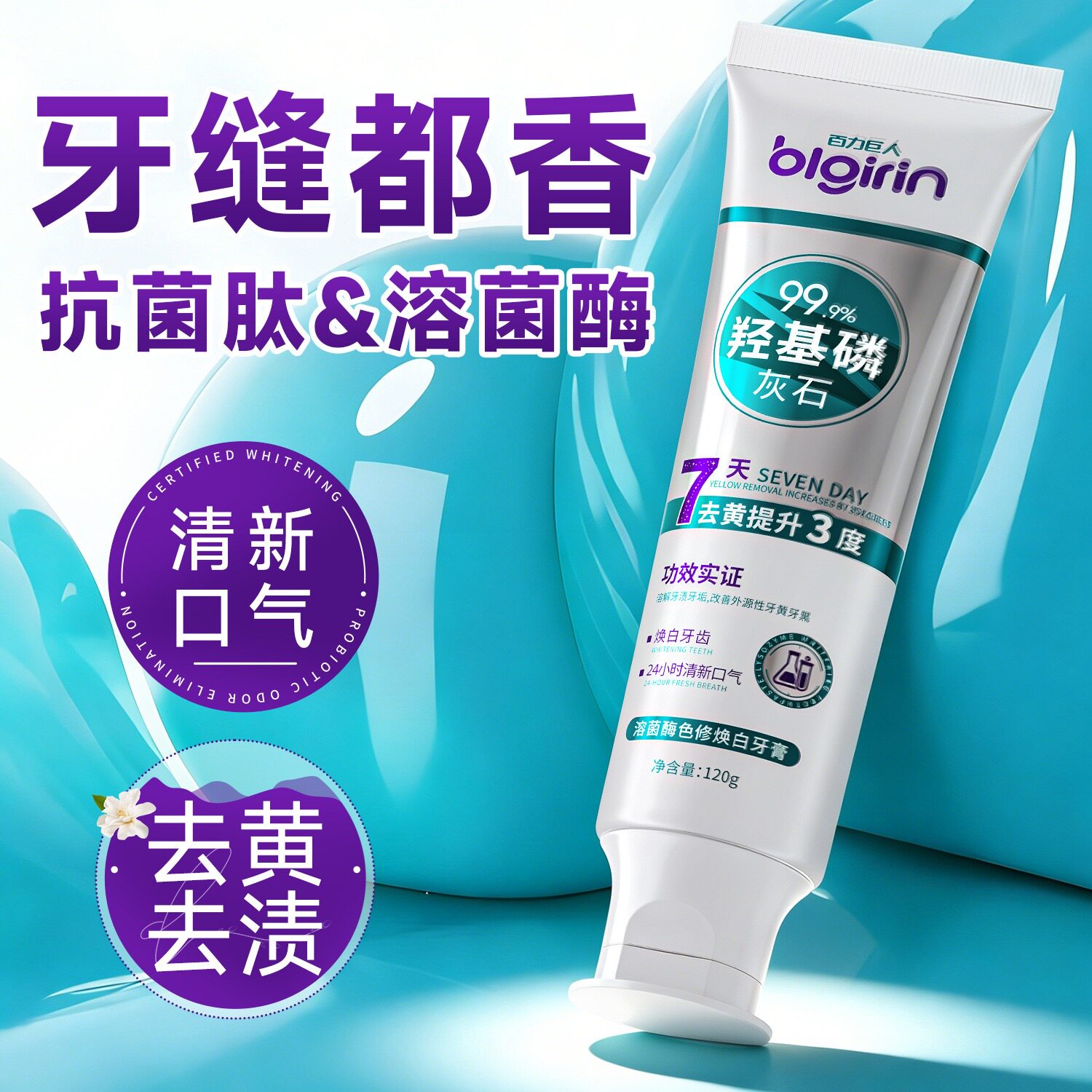 青少年成人色修焕白牙膏益生菌洁牙粉深层去黄去渍减口臭
