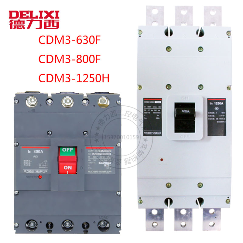 德力西塑壳断路器空气开关