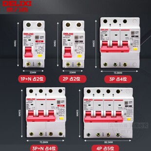 德力西DZ47SLES漏保D型1P3P4P 漏电保护断路器空气开关2P63a 32a