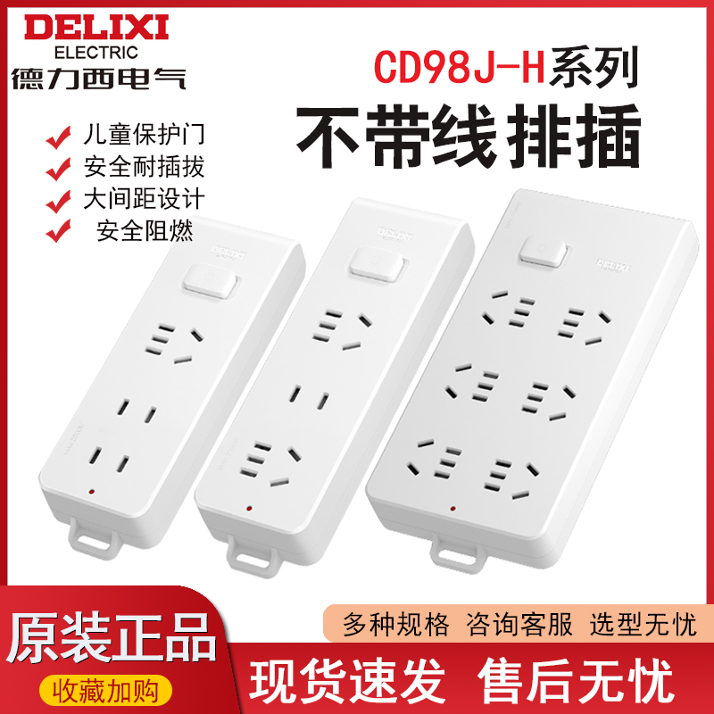 德力西接线板电源插座拖线板