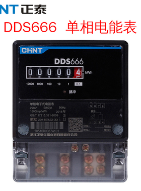 正泰DDS666电度表单相电能表计度器款电子式互感器220V 40A60A100