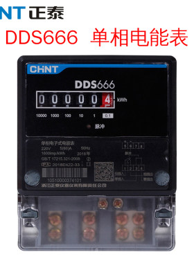 电能表60A100A正泰DDS666