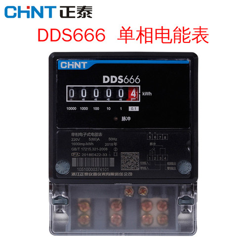 电能表60A100A正泰DDS666
