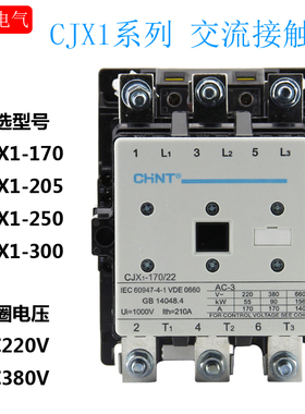 正泰CJX1-170/22交流接触器大电流 205 250 300A AC380V 220V